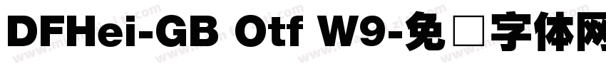 DFHei-GB Otf W9字体转换